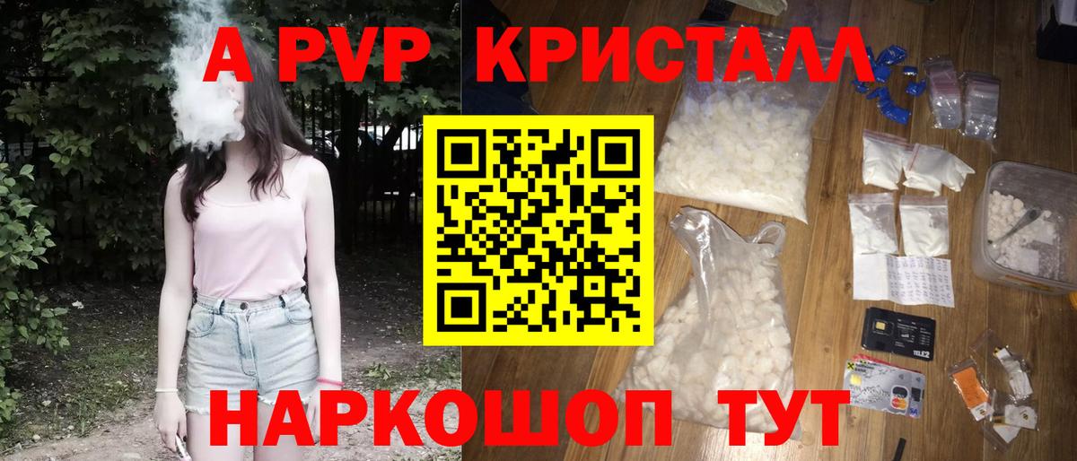 Alfa_PVP Соль  Вход с VPN  Alpha-PVP крисы CK  цена наркотик  А ПВП мука  Кубинка 