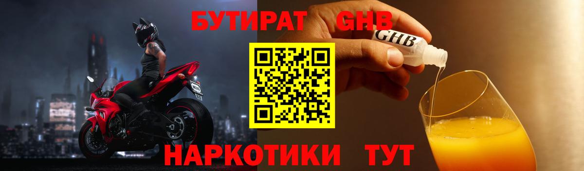 БУТИРАТ  Вход с VPN  Кубинка  Бутират жидкий экстази 