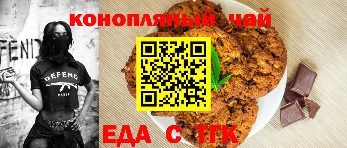 Еда ТГК конопля  Вход с VPN  Кубинка 