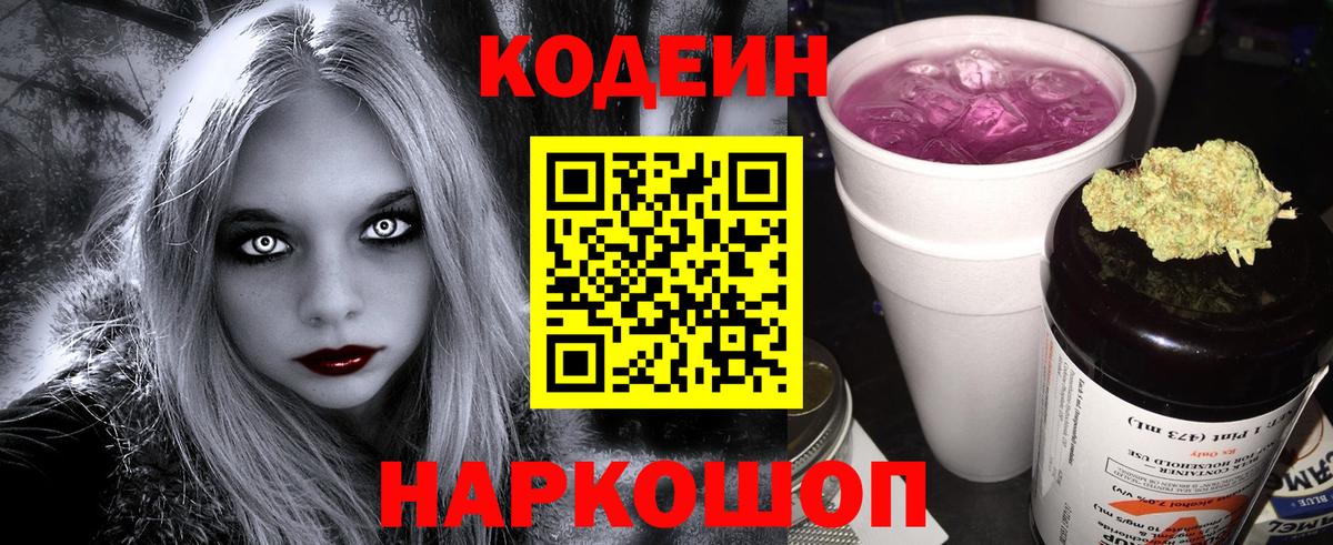 Кодеиновый сироп Lean напиток Lean (лин)  Вход с VPN  Кодеиновый сироп Lean напиток Lean (лин)  Кубинка 