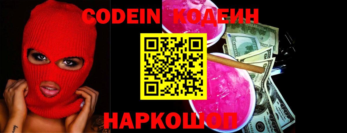 Кодеин напиток Lean (лин) Кубинка