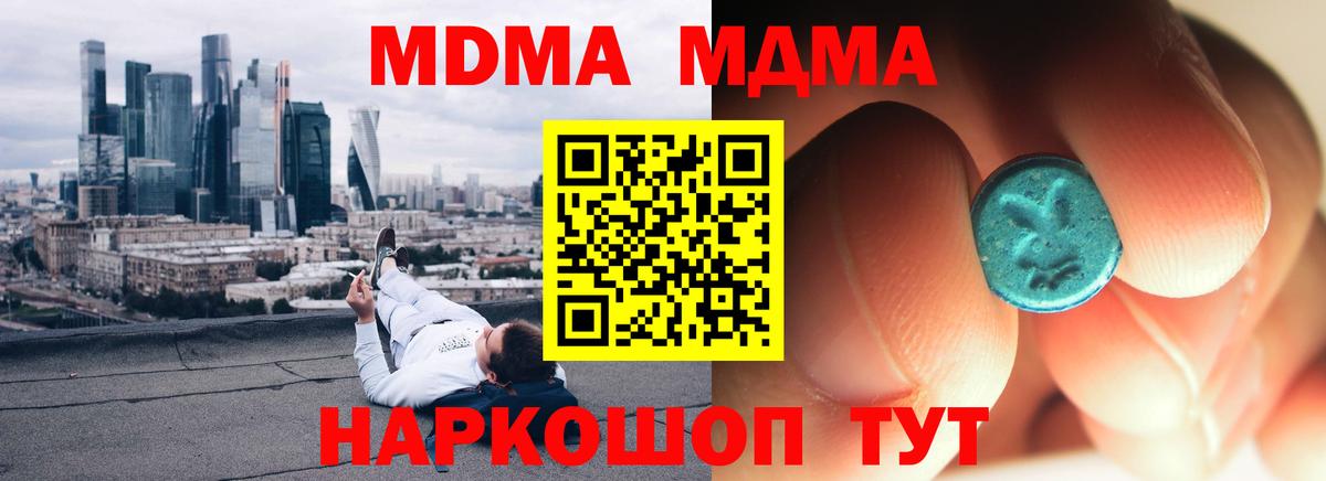 MDMA молли Кубинка
