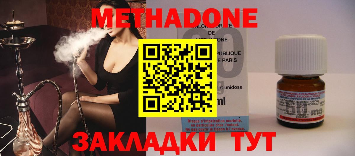 Метадон methadone Кубинка